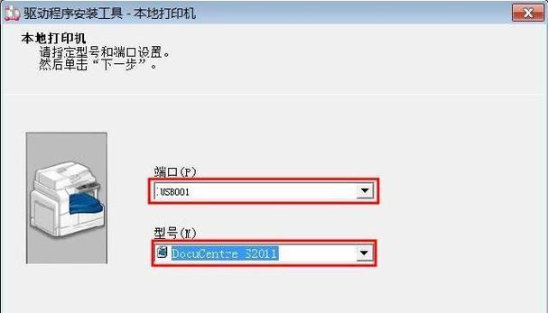 Win7安装打印机的方法和步骤（详细介绍如何在Windows7系统上安装打印机）
