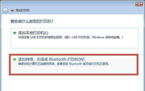 Win7安装打印机的方法和步骤（详细介绍如何在Windows7系统上安装打印机）