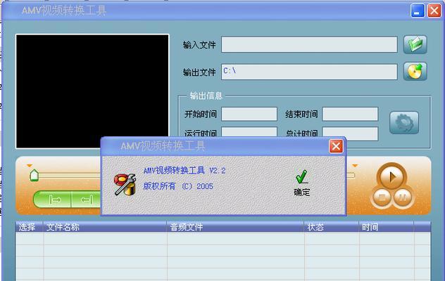 AMV格式转换工具的使用指南（一站式解决AMV格式转换问题的实用工具）