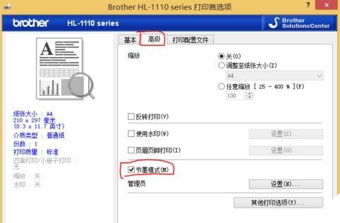 win8打印机共享设置教程（如何在win8系统中设置打印机共享）