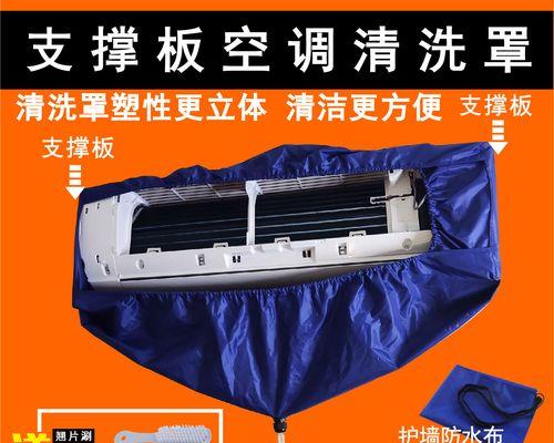 如何自己清洗空调挂机（简单步骤教你清洗空调挂机）