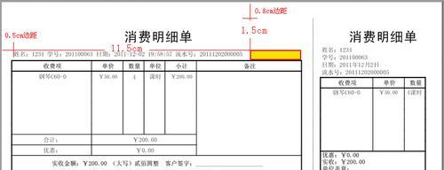 如何设置以杰表打印机控件为主题（轻松定制你的打印体验）