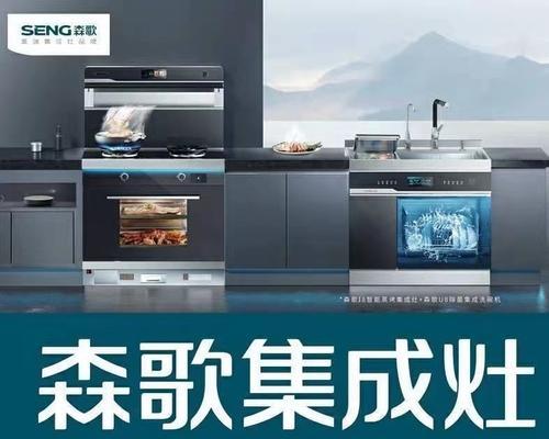 如何充分利用森哥集成灶，提升厨房使用效率（实用技巧与注意事项）