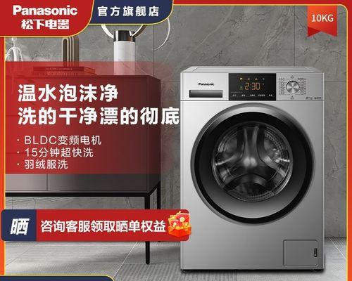 洗衣机清洗指南（简单易行的清洗方法）