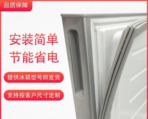 解决冰箱封条变形问题的有效方法（如何处理变形的冰箱封条）