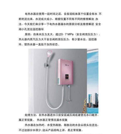 电热水器开关漏水的修理方法（如何解决电热水器开关漏水问题）