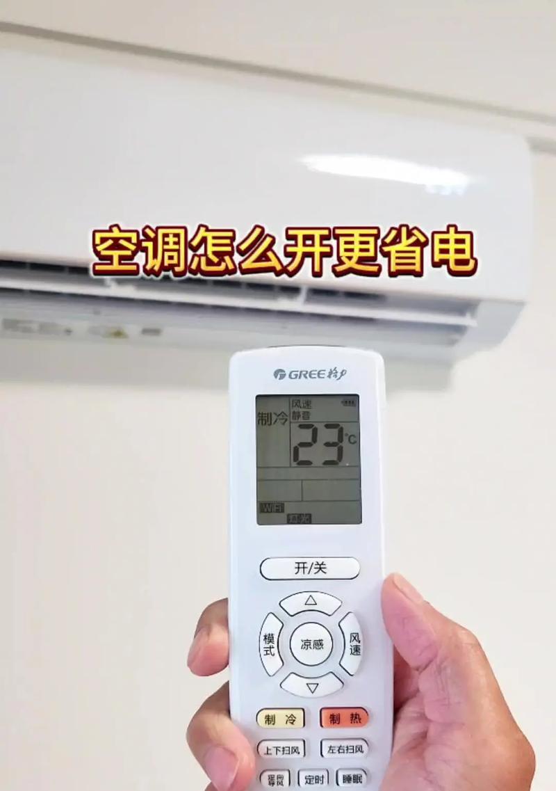 空调使用技巧，节约电力大法（让你的空调省电又舒适）