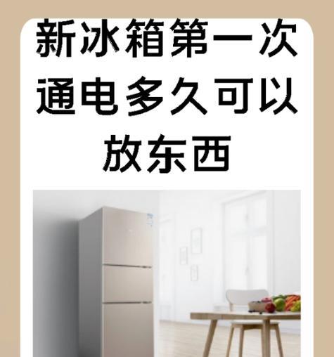 冰箱烧坏的原因及预防措施（保护冰箱）