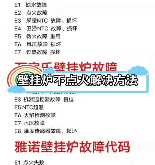 解决以羽顺壁挂炉出现E2故障的维修方法（E2故障原因分析及具体维修步骤）