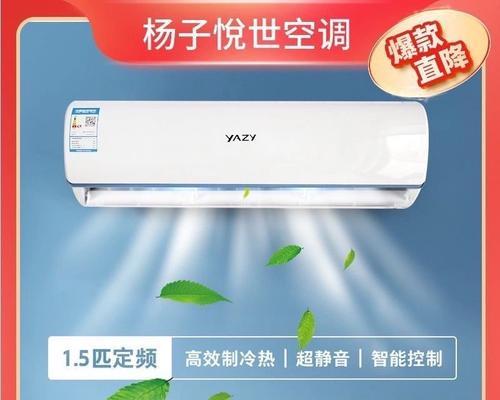 扬子空调E9故障及解决办法（了解扬子空调E9故障的原因和有效解决方法）
