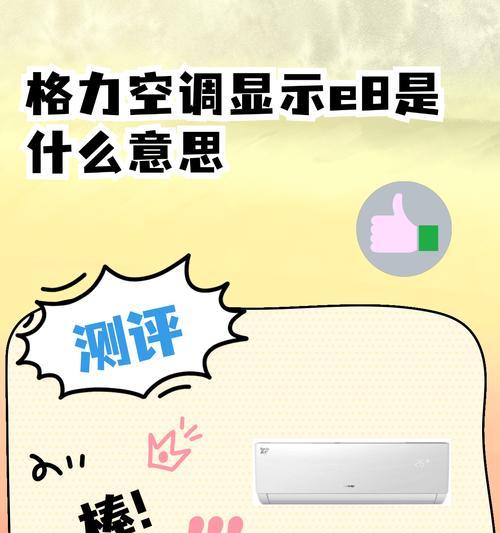 空调F3报警代码的含义及使用注意事项（解读空调F3报警代码）