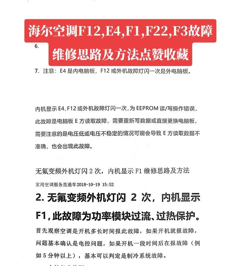 空调F3报警代码的含义及使用注意事项（解读空调F3报警代码）