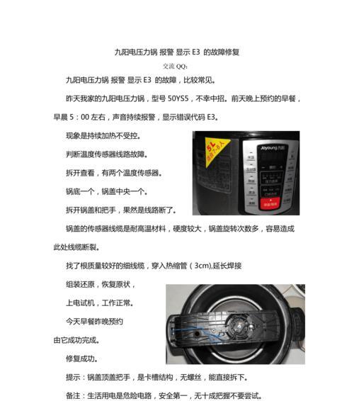 探寻老板油烟机E3故障的维修方法（解读老板油烟机E3故障提示及解决方案）