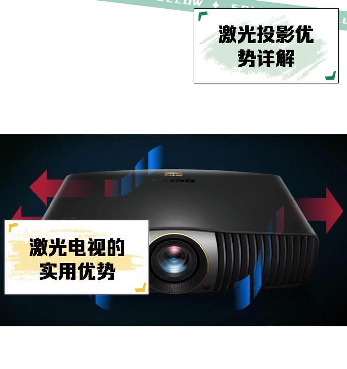 激光电视与投影的区别及优势对比（激光电视和投影技术的差异）