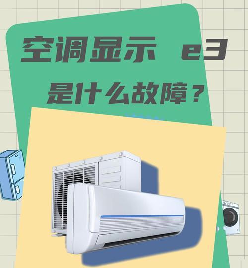 油烟机E3故障解决方法（以老板油烟机显示E3的意思及维修方法）