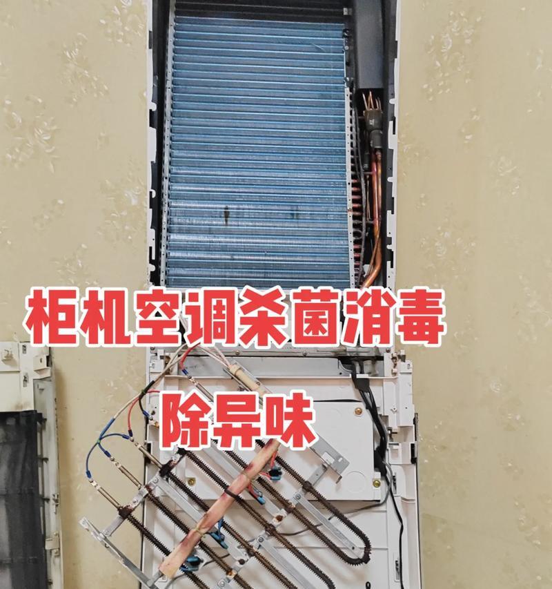 空调清洗的重要性及方法（为了健康和高效）