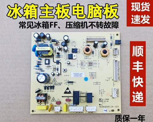 美菱冰箱显示FF问题及维修方法（解决美菱冰箱显示FF问题的有效方法）