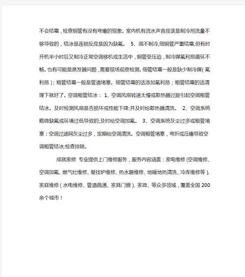 空调铜管结冰的原因及解决方法（探究空调铜管结冰的原因）