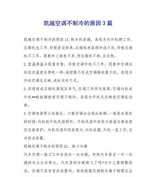 新空调制冷效果不佳的原因分析（解读新型空调制冷效果不佳的因素）