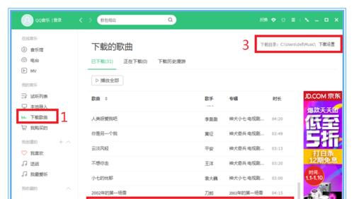 如何使用MP3下载歌曲到电脑（简明教程）