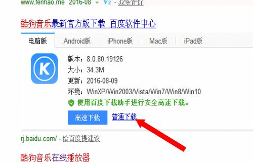 如何使用MP3下载歌曲到电脑（简明教程）