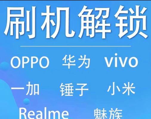 解锁您的OPPO手机密码的方法（忘记密码？别担心）