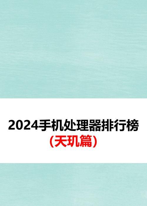 天玑8100与骁龙的性能对比及差异分析（天玑8100能与骁龙多少媲美）