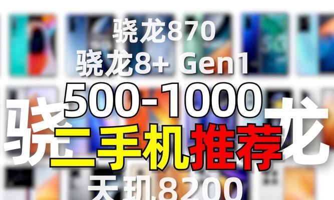 天玑8100与骁龙的性能对比及差异分析（天玑8100能与骁龙多少媲美）