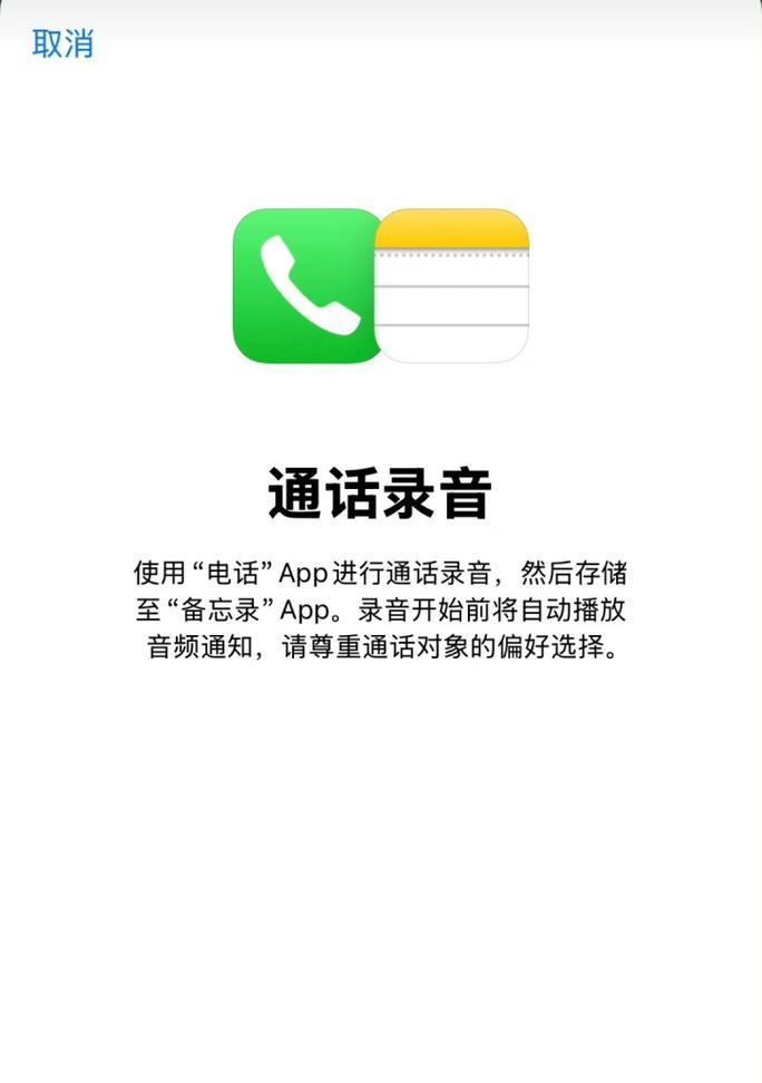 如何在苹果手机上录音（以苹果手机打电话的简易录音方法）