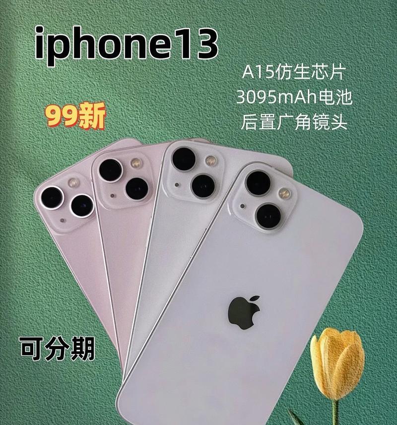 苹果13屏幕尺寸揭秘（探索苹果13屏幕的尺寸）
