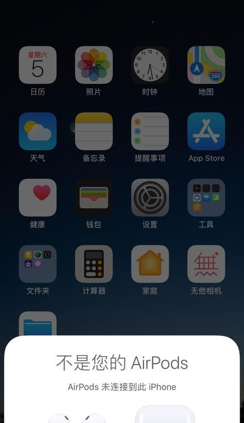 被他人配对的AirPods（当陌生人使用你的AirPods）