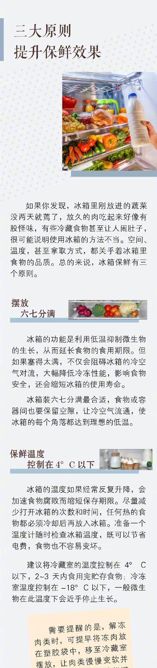 如何调整冰箱温度以达到最佳效果（掌握冰箱温度调整的关键）
