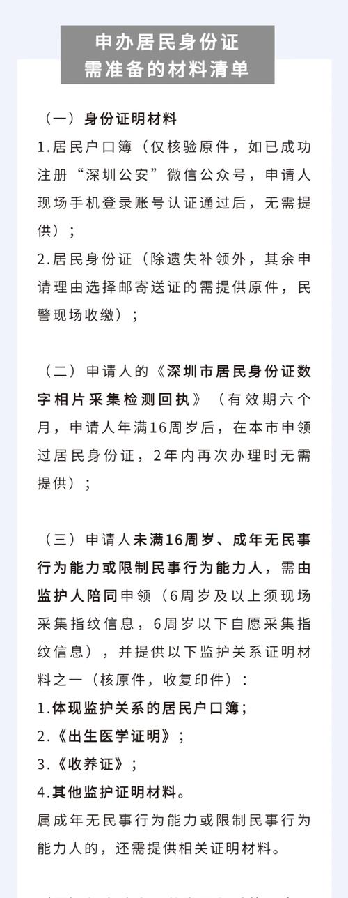 电子版身份证的申请和使用指南（简化办理流程）