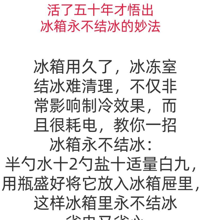 冰箱冷冻室结冰的原因和解决方法（探索冰箱冷冻室结冰的根本原因及应对措施）