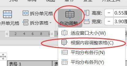 WPS表格中如何调整表格大小（实用技巧让你更高效地使用WPS表格）