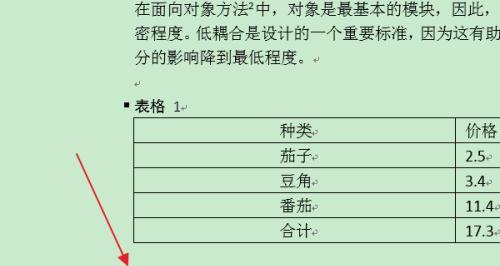 以脚注上面的横线为主题的文章写作技巧（掌握关键技巧）