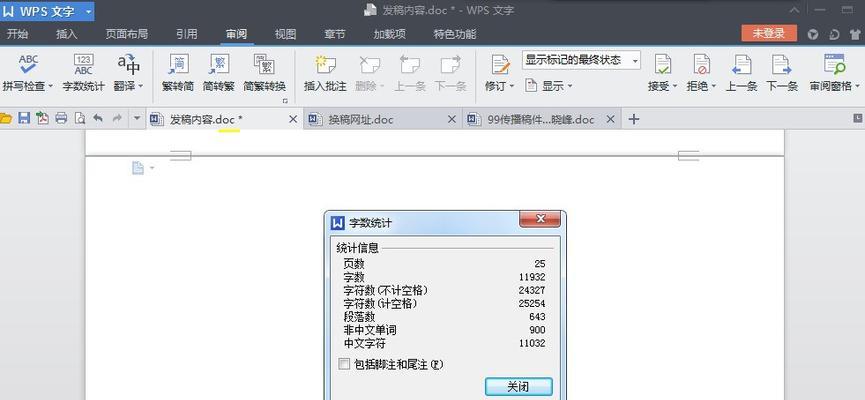 如何准确计算Word文章的字数（简单有效的方法及关键技巧）