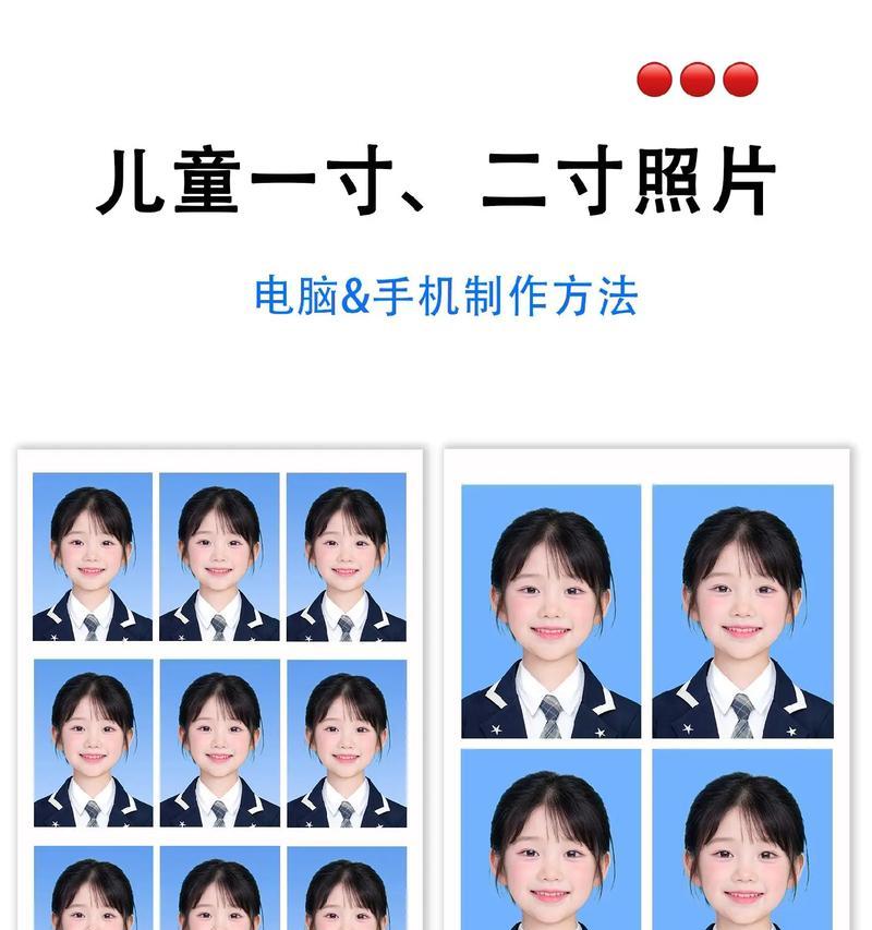 如何制作二寸照片电子版（简单步骤帮助您快速制作高质量电子版二寸照片）