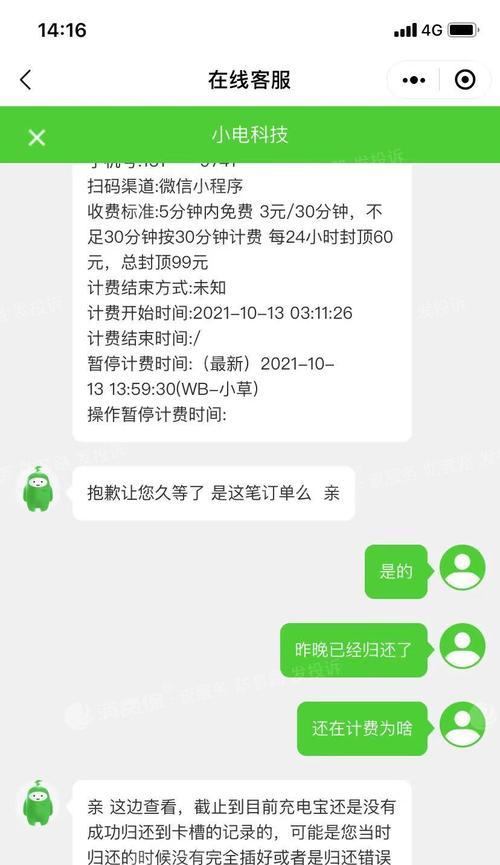 充电宝逾期不还如何处理（探讨充电宝逾期不还的解决方案及法律责任承担）