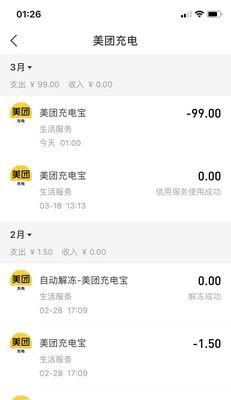 充电宝逾期不还如何处理（探讨充电宝逾期不还的解决方案及法律责任承担）