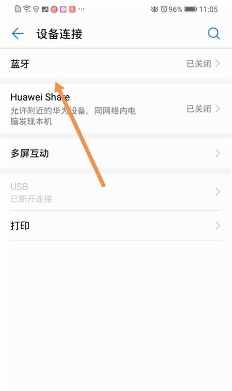 华为手环连接苹果手机的操作指南（华为手环与苹果手机的完美连接）