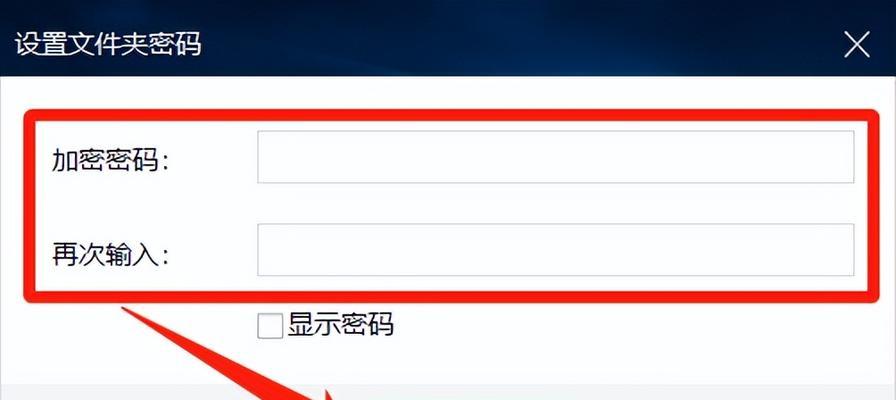 如何给单独的文件夹设置密码？步骤是什么？