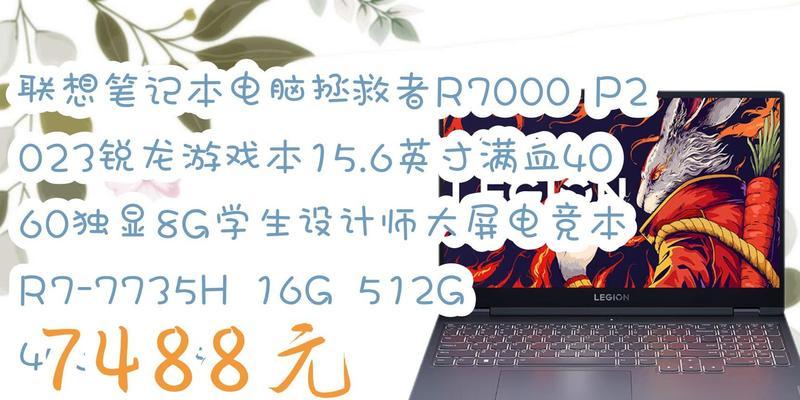 2023年游戏笔记本电脑推荐哪款？性能与价格如何平衡？