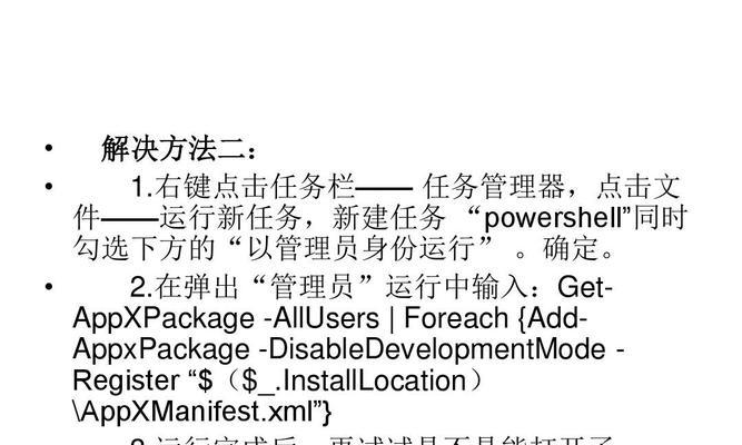 Win10开始菜单无法打开？如何快速修复？
