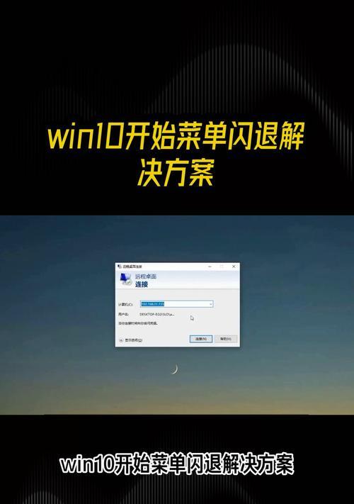 Win10开始菜单无法打开？如何快速修复？