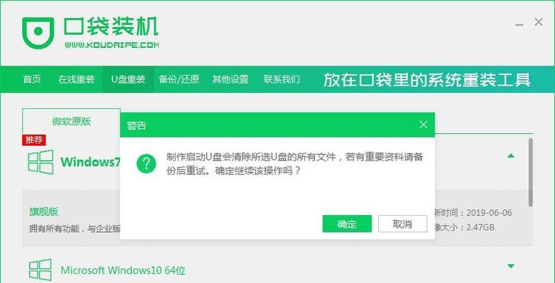 如何使用U盘重装Win7系统？详细步骤教程是什么？