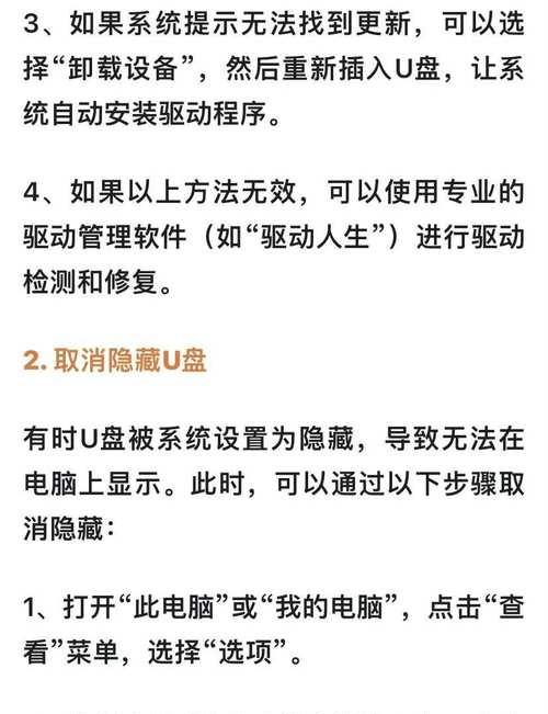 U盘文件无法读取怎么办？如何恢复丢失数据？