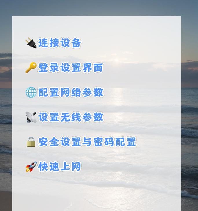 宽带路由器设置方法图解？如何一步步完成配置？
