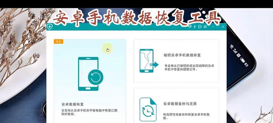 手机重置后数据丢失怎么办？恢复数据的步骤是什么？