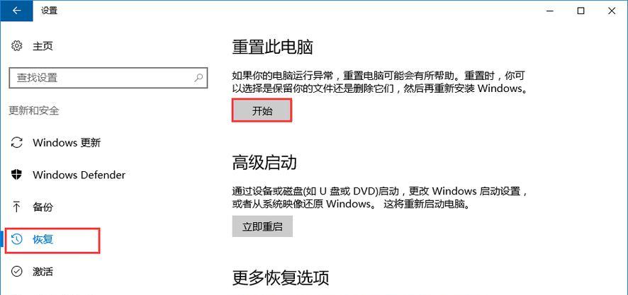 笔记本电脑怎么还原系统设置？还原后数据丢失怎么办？